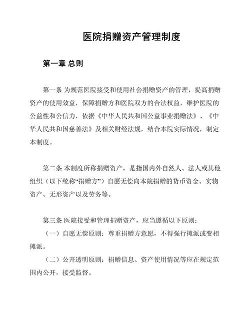 医院捐赠资产管理制度与投资管理融合规范