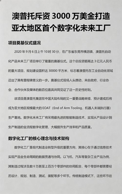 2020年9月6日,澳普托自动化产品未来工厂项目在东莞横沥镇盛大奠基