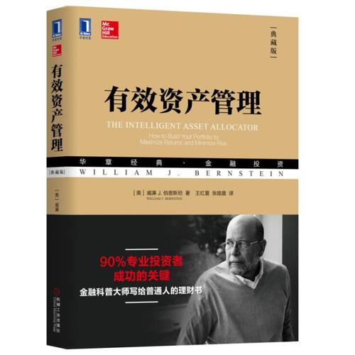 有效资产管理