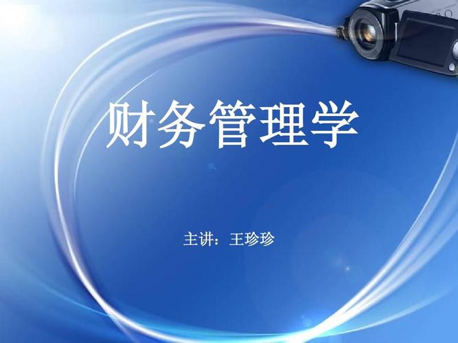 第七章 证券投资管理ppt